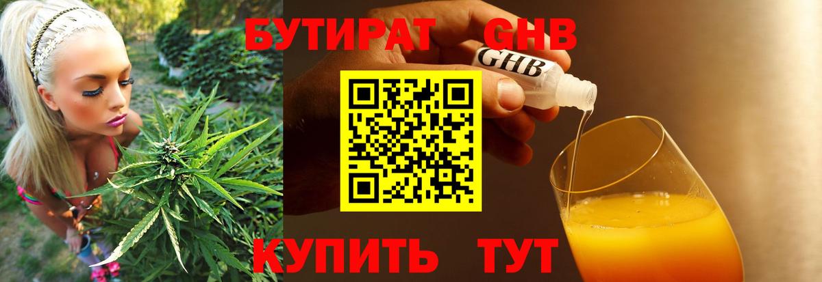 Бутират  Вход с VPN  Изобильный  Бутират 99% 