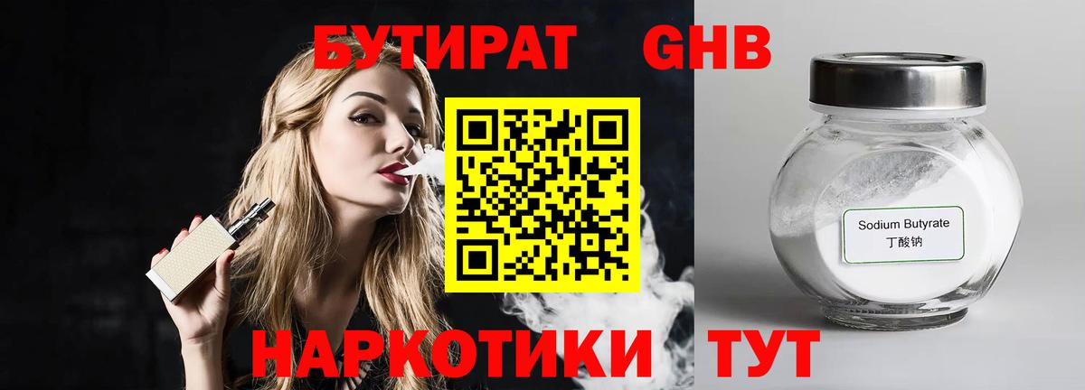 БУТИРАТ BDO 33% Изобильный