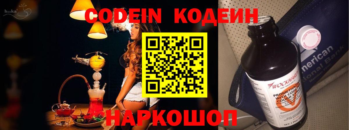 Кодеин напиток Lean (лин) Изобильный